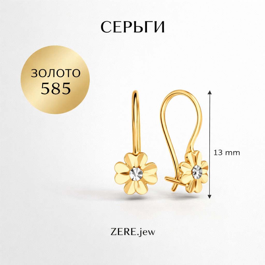 Серьги детские Zere ZR270319 золото 0.78гр купить,66100