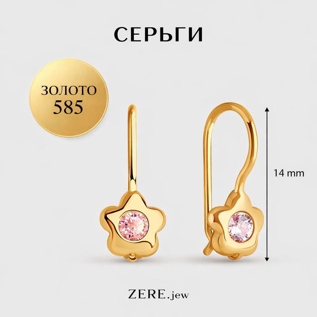 Серьги детские Zere ZR270318 золото 0.92гр купить,74600