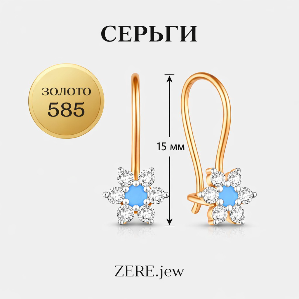 Серьги детские Zere ZR270330 золото 1.21гр - ForteMarket Серьги детские Zere ZR270330 золото 1.21гр купить,97675