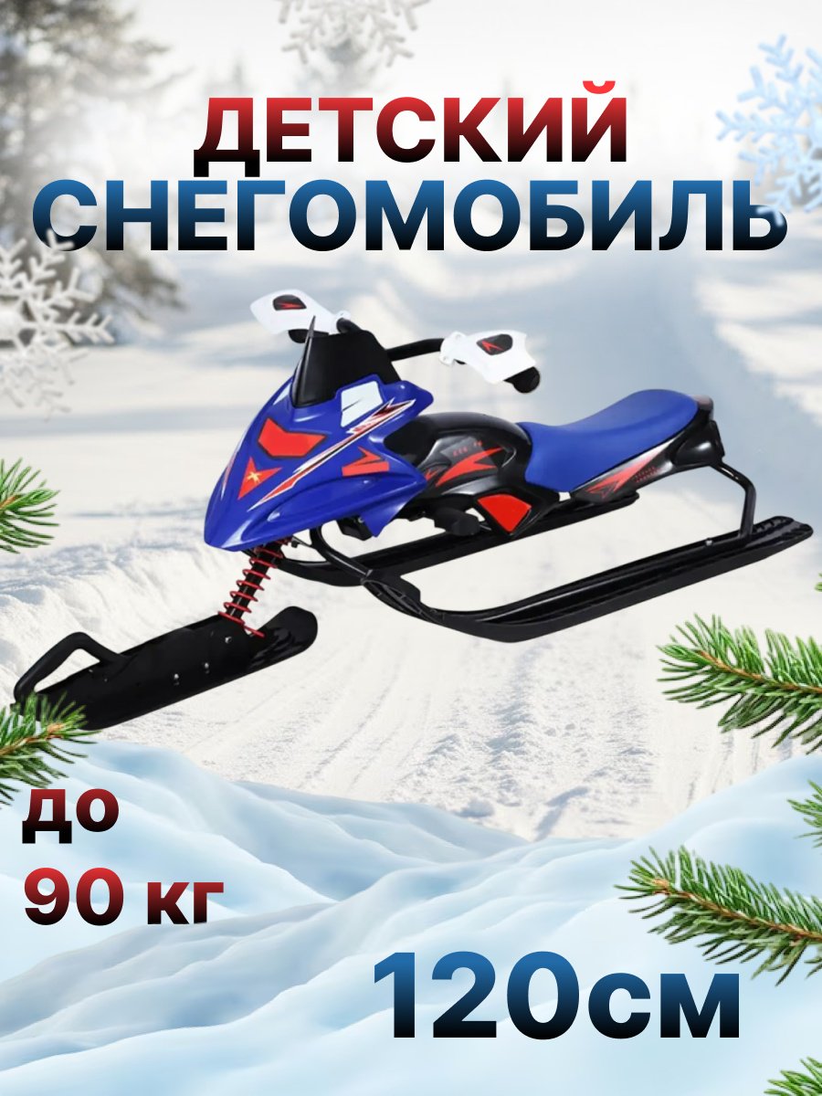 Снегокат FitTop HLB-01(Blue) синий