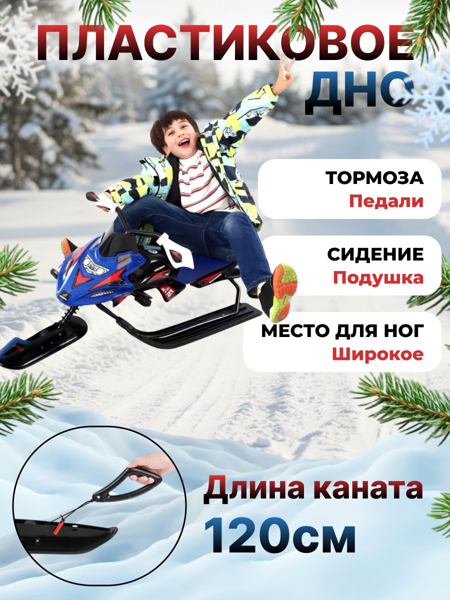 Снегокат FitTop HLB-01(Blue) синий