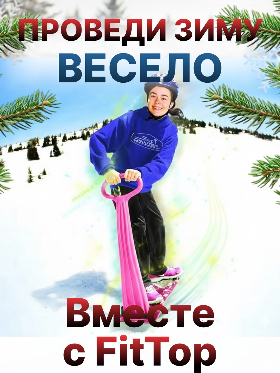Санки FitTop HLB-02Pink розовый