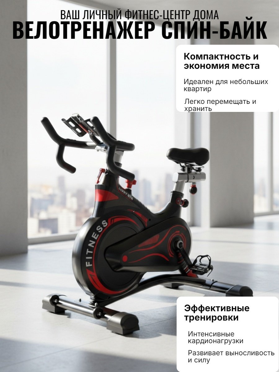Велотренажер FitTop Spin Bike FT-GH805 вертикальный купить,NaN