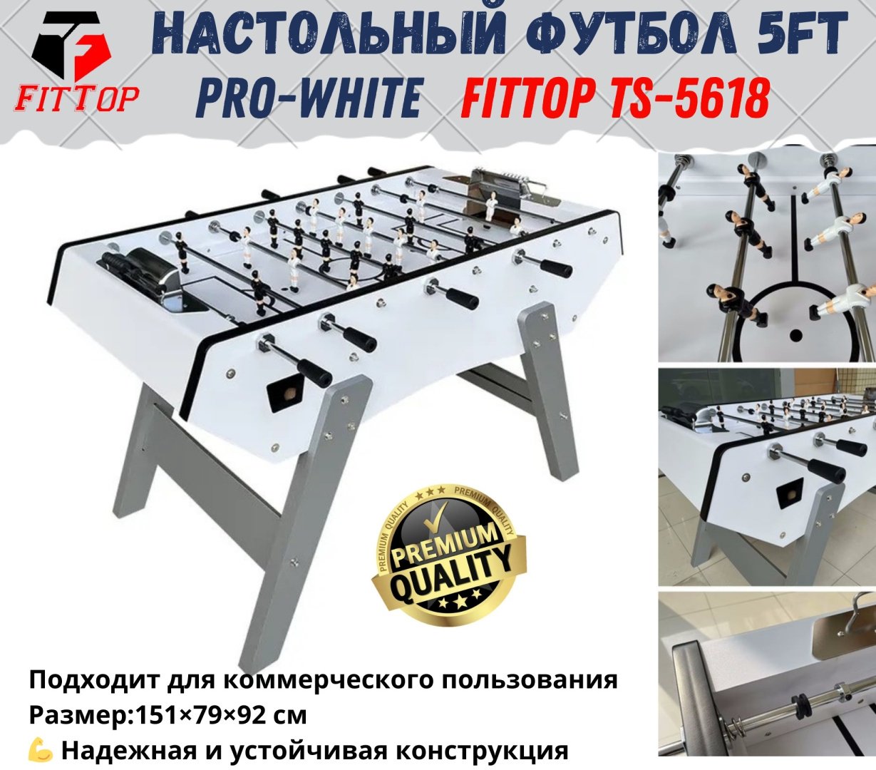 Игровой стол FitTop для футбола белый 6 футов