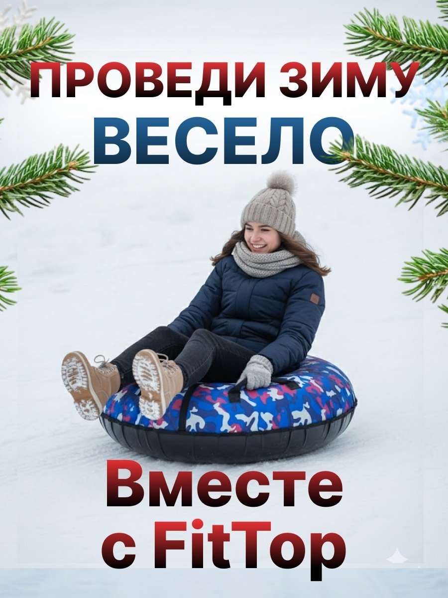 Тюбинг FitTop 100 см синий, розовый