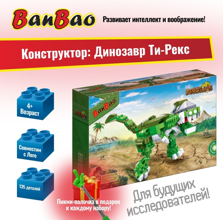 Конструктор BanBao Динозавр 135 деталей