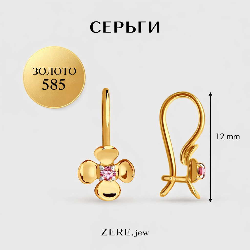 Серьги Zere ZR270320 золото 0.86гр - ForteMarket Серьги Zere ZR270320 золото 0.86гр купить,68700