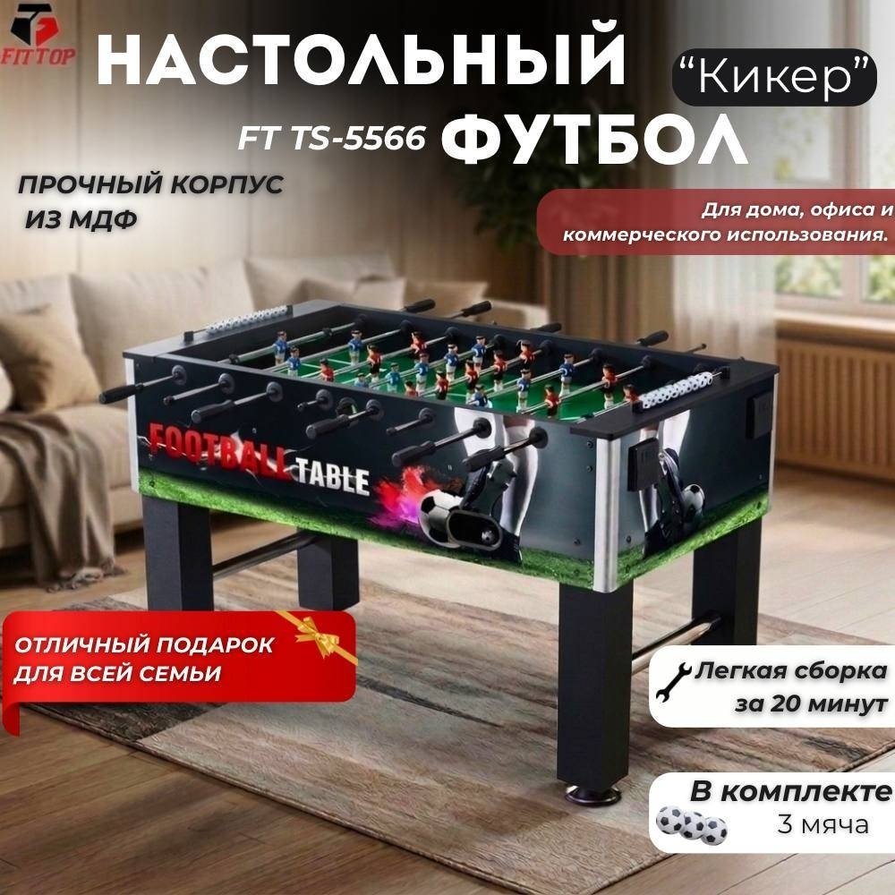 Игровой стол FitTop для футбола черный 5 футов
