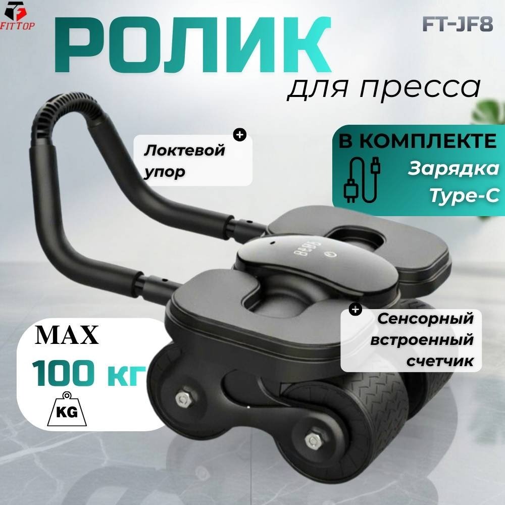 Ролик для пресса FitTop FT-JF8 черный