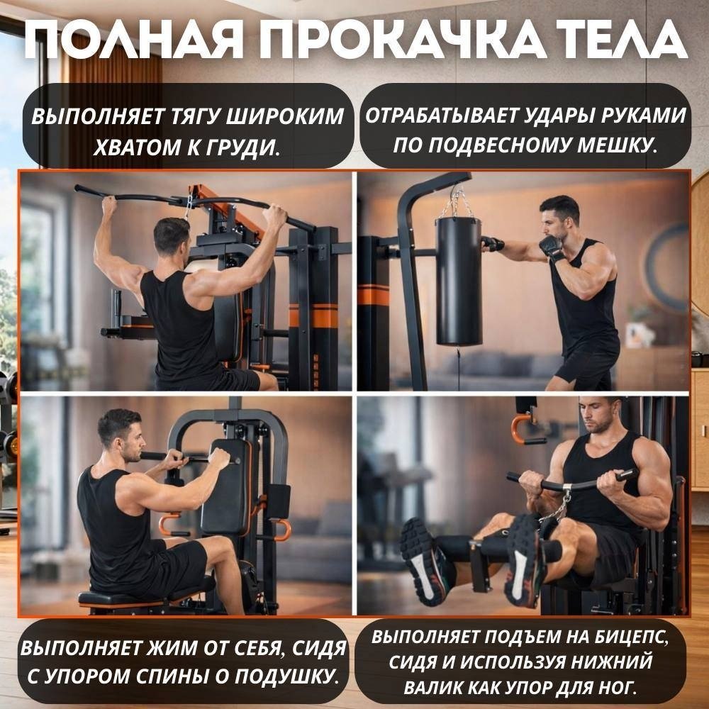 Силовой тренажер Силовой комплекс FitTop FT-AC8037 купить,NaN