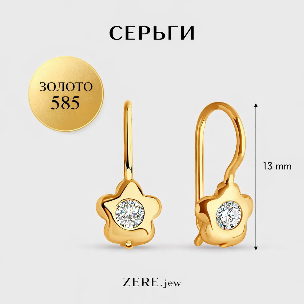 Серьги Zere ZR270325 золото 0.95гр купить,92600