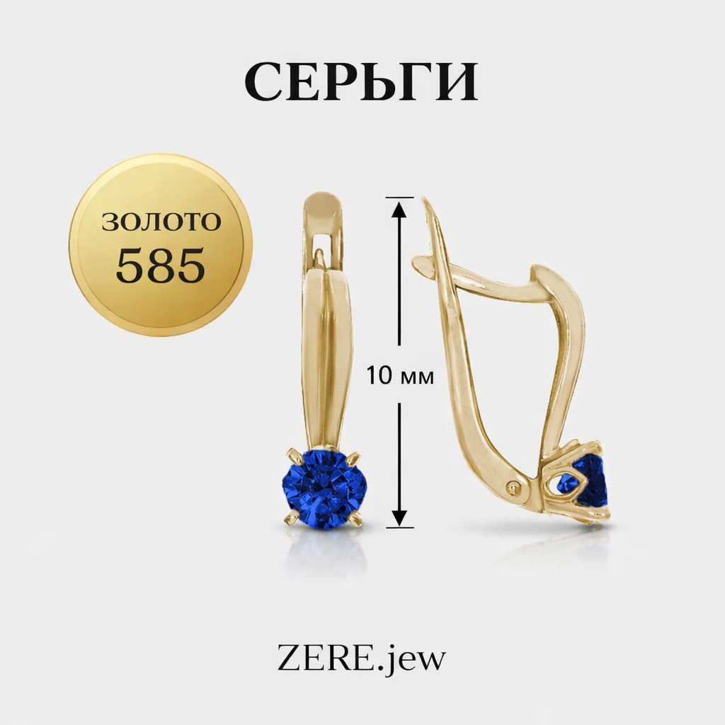 Серьги Zere ZR270329 золото 0.73гр купить,61100