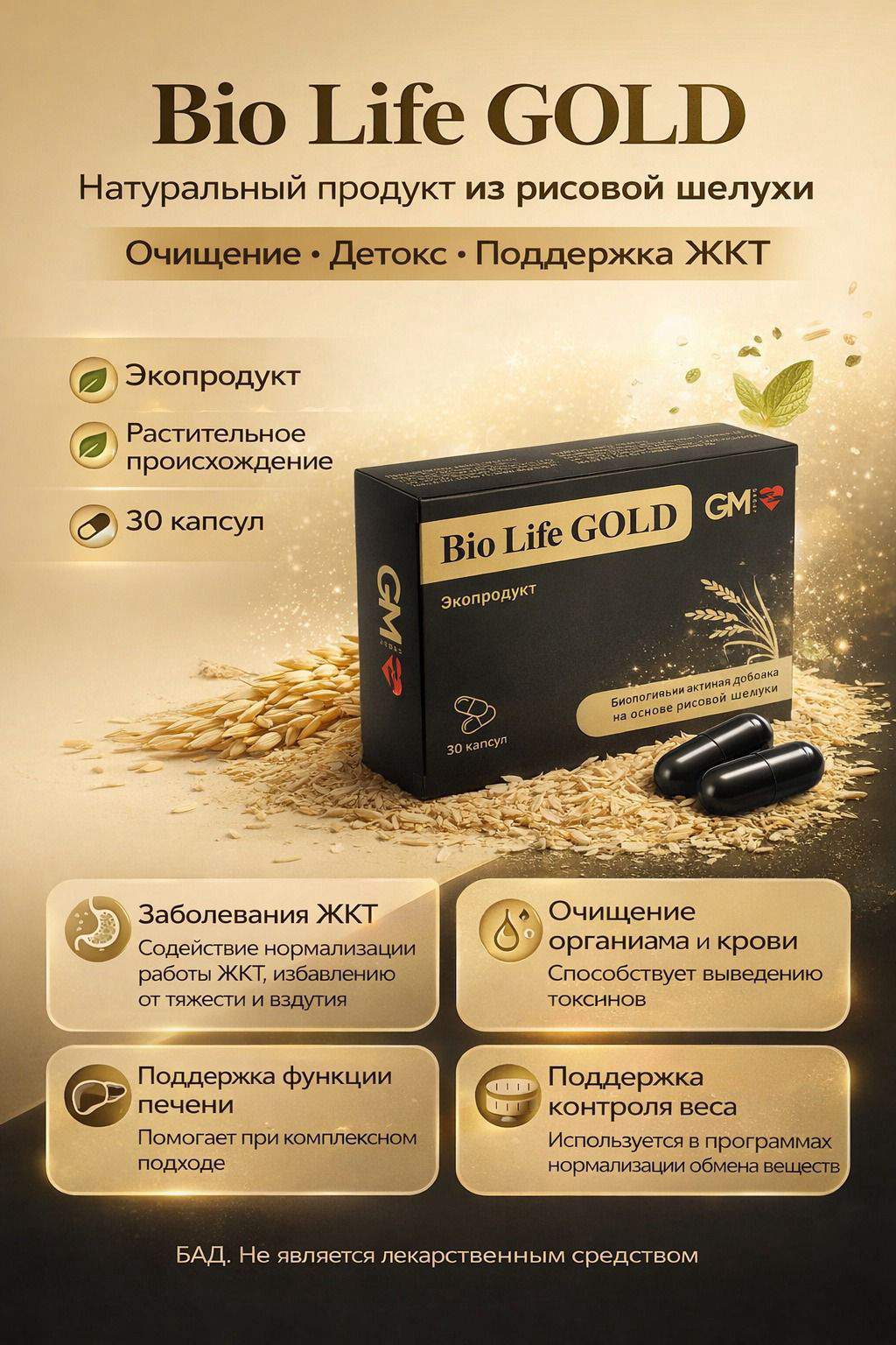 НПТЦ Жалын БАД капсулы Bio Life Gold 30 шт/уп купить,NaN