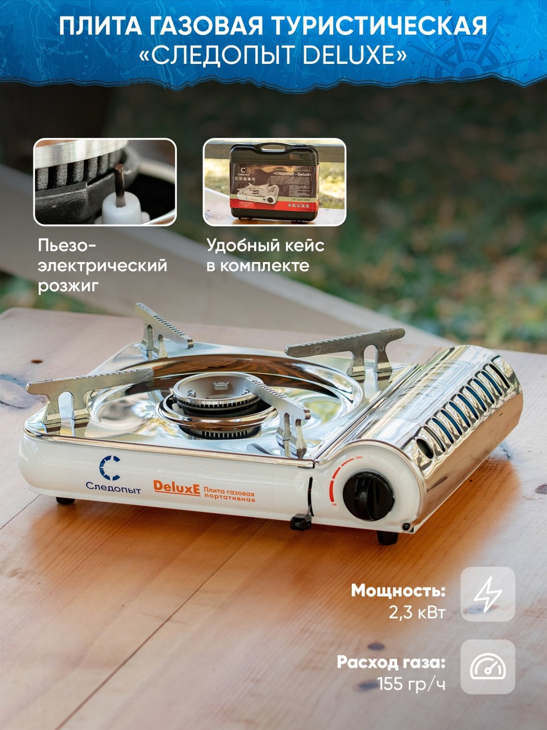 Плитка Следопыт PF-GST-N03 без баллона