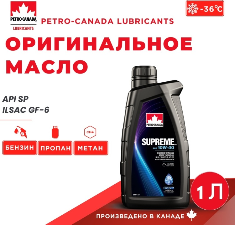 Моторное масло Petro-Canada Supreme 10/40 п/с 1л купить,NaN