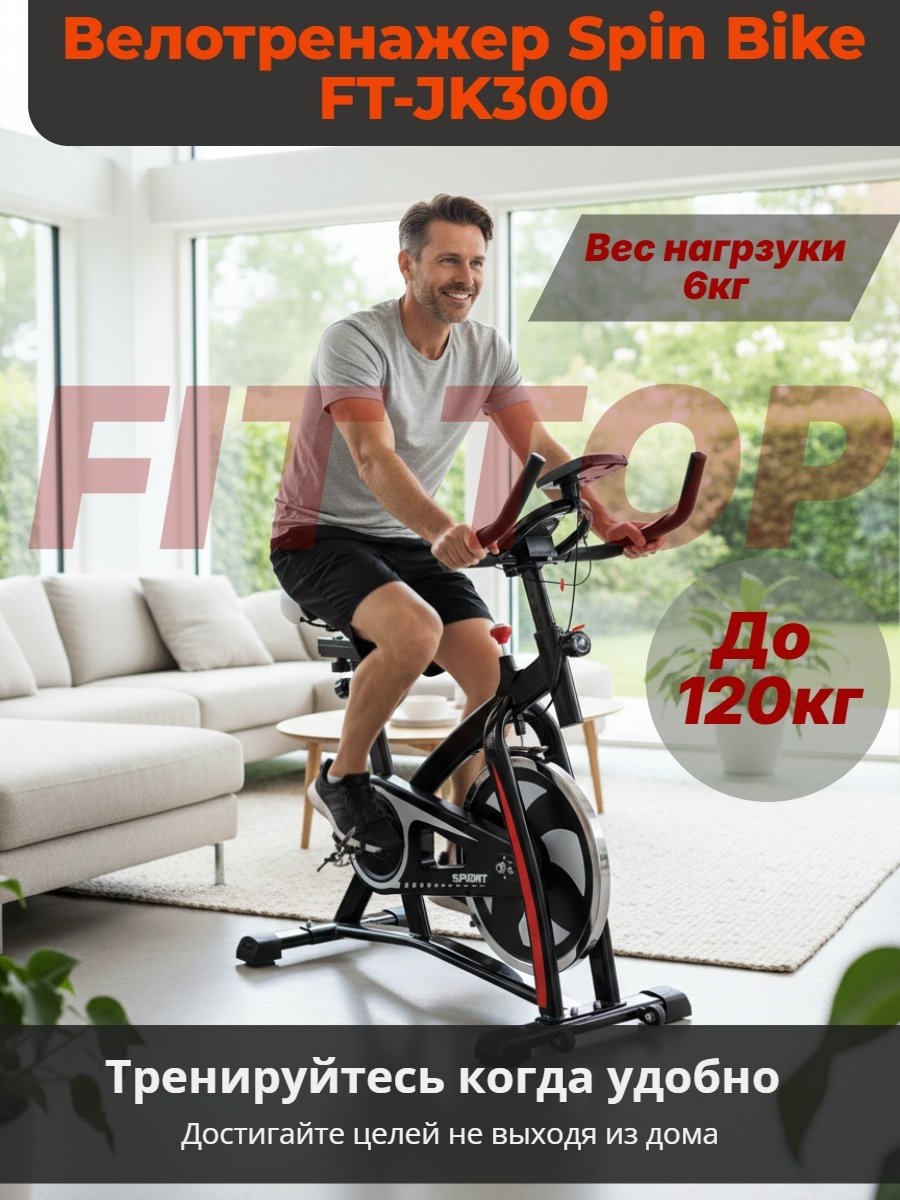 Велотренажер FitTop Spin Bike FT-JK300 вертикальный купить,NaN