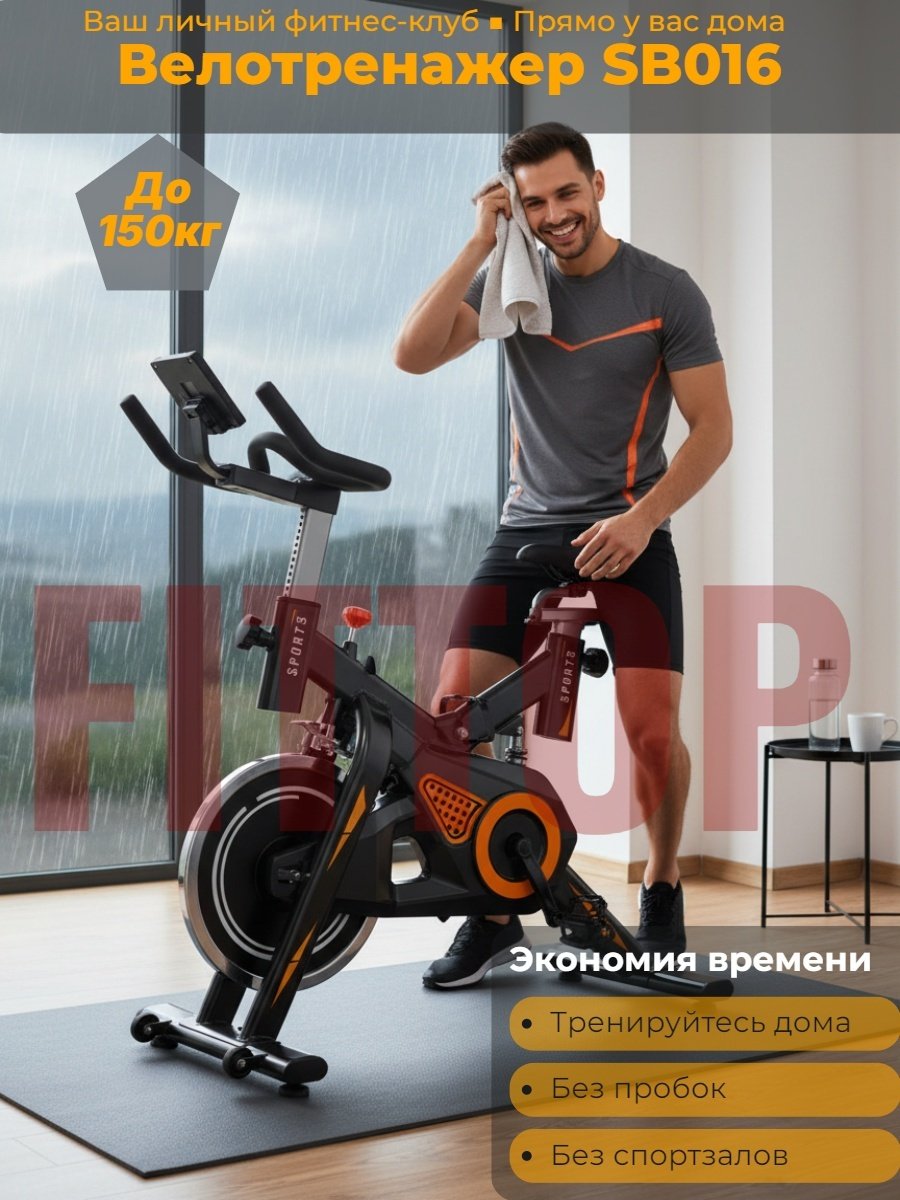 Велотренажер FitTop Spin Bike FT-SB016 вертикальный купить,NaN