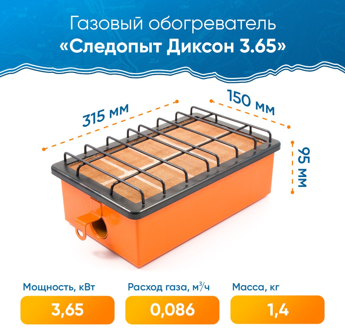 Обогреватель Следопыт PH-GHP-D3,65 без баллона