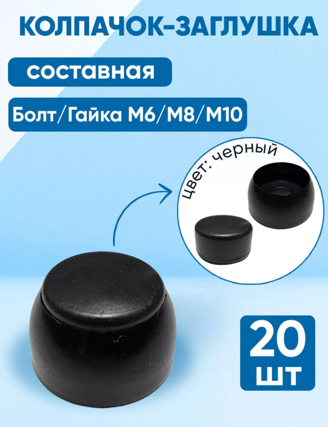 Набор 252603223, 20 шт, пластик, черный