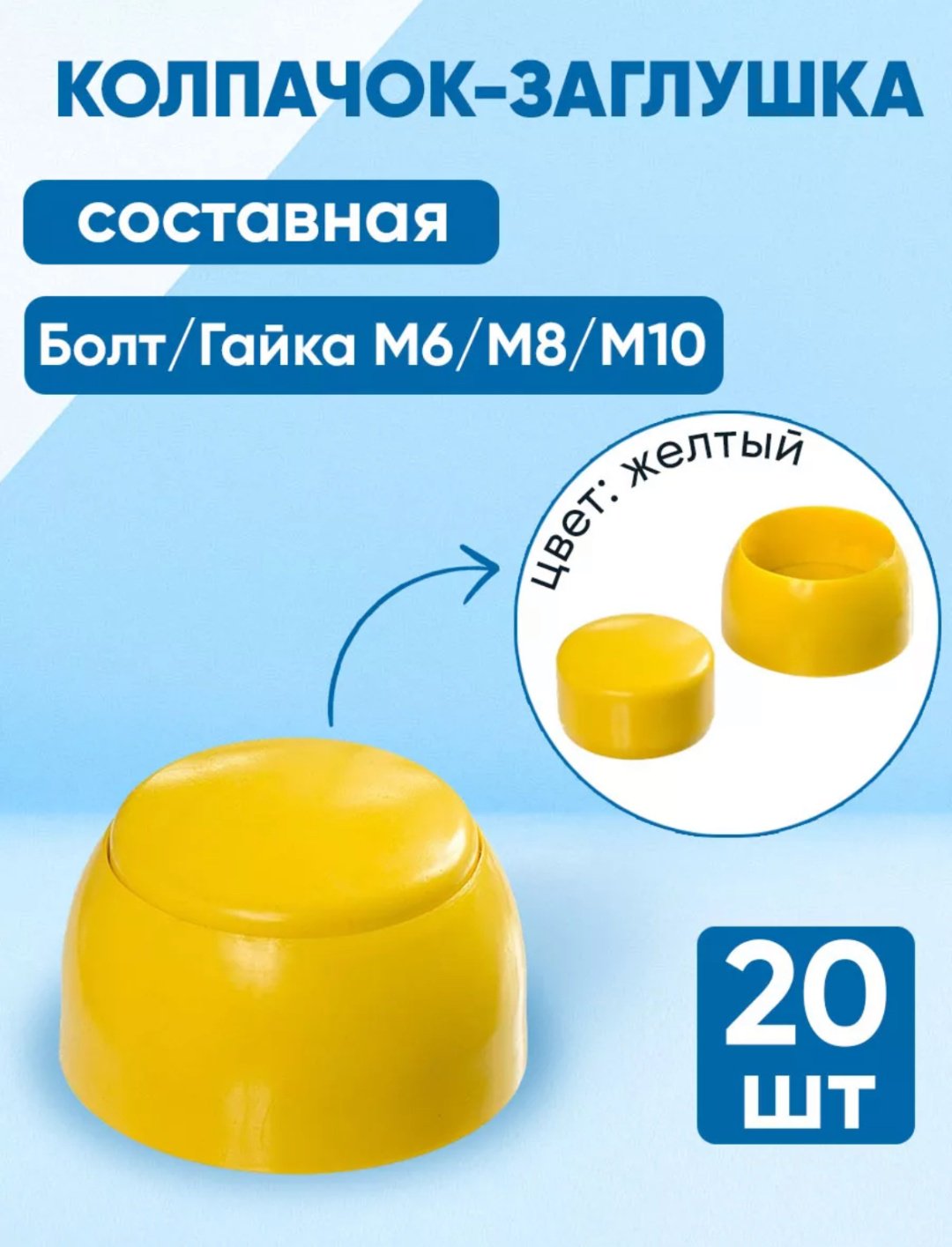 Набор 755704835, 20 шт, пластик, жёлтый