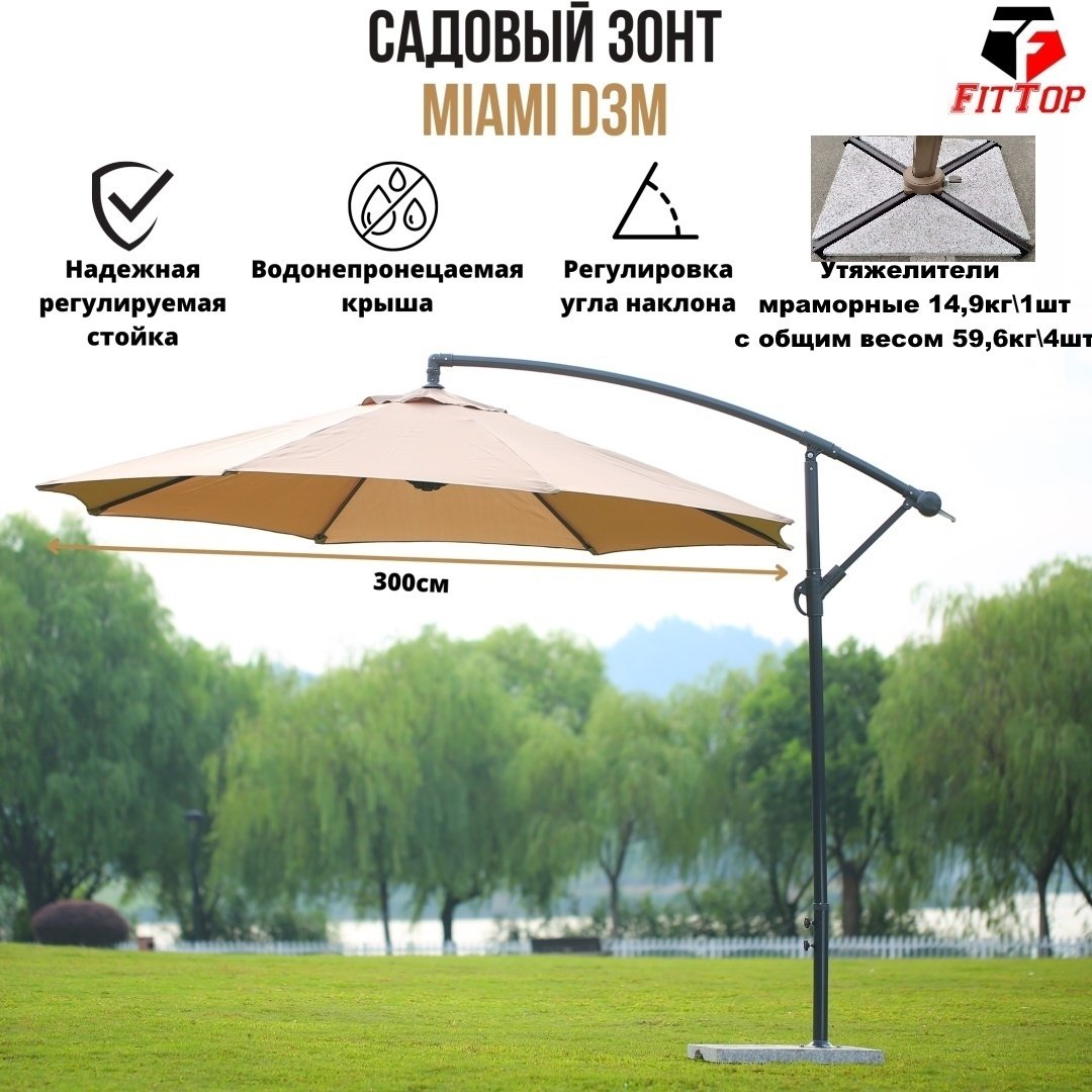 Зонт FitTop садовый MIAMI D3m+4K 275 см купить,NaN