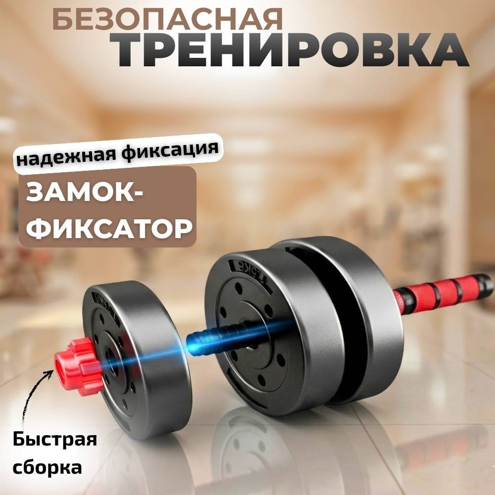 Набор гантелей FitTop разборная 15 кг