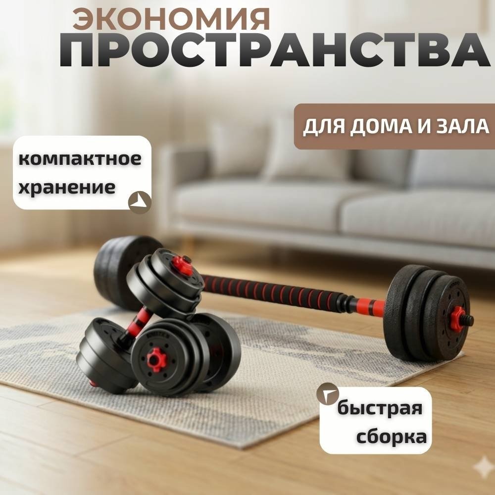 Набор гантелей FitTop разборная 15 кг