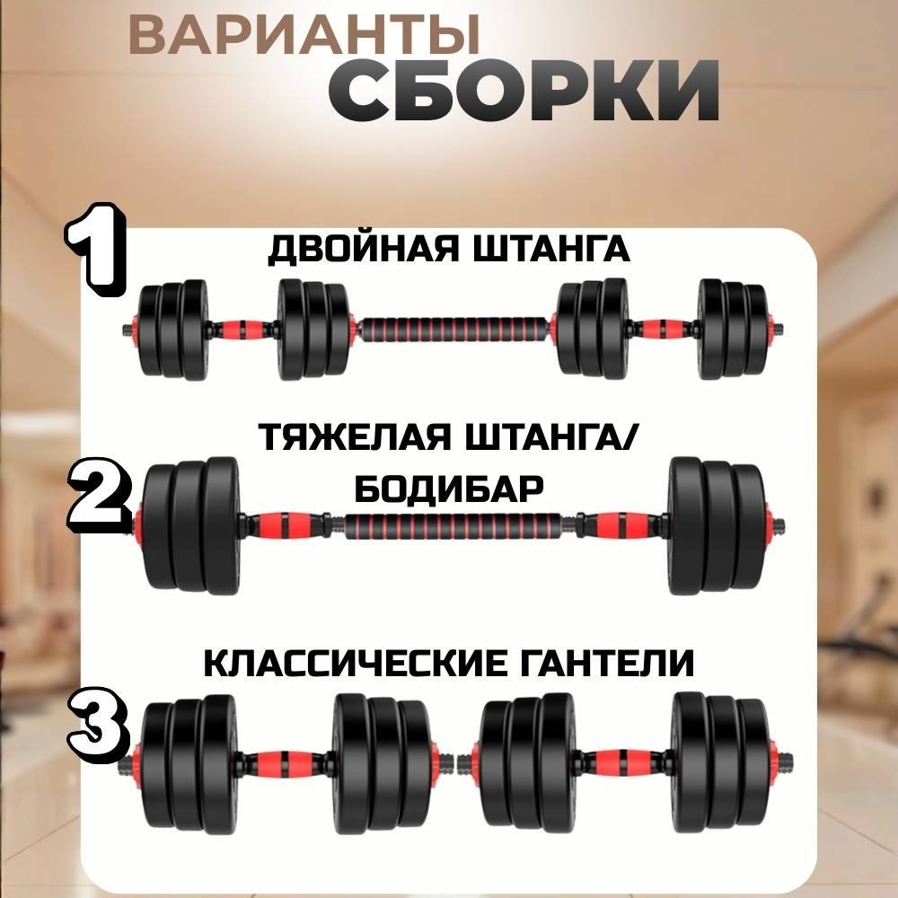 Набор гантелей FitTop разборная 15 кг