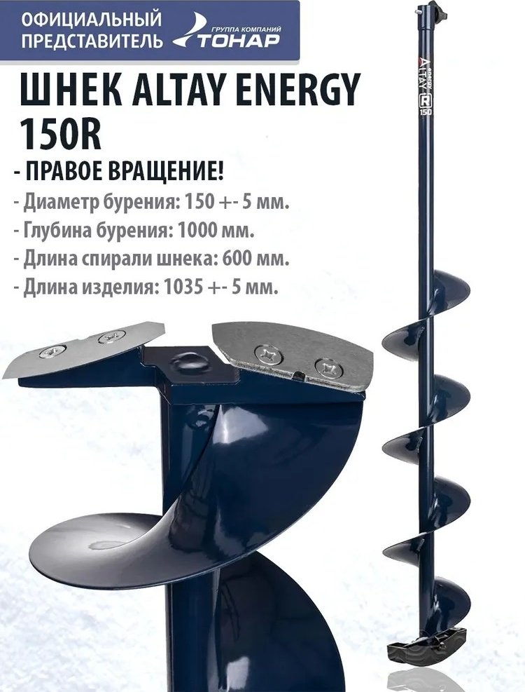 Шнек ALTAY SAE-150R синий купить,NaN