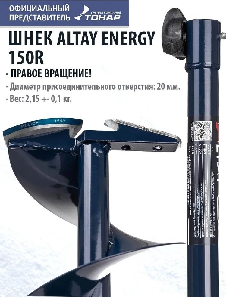 Шнек ALTAY SAE-150R синий купить,NaN