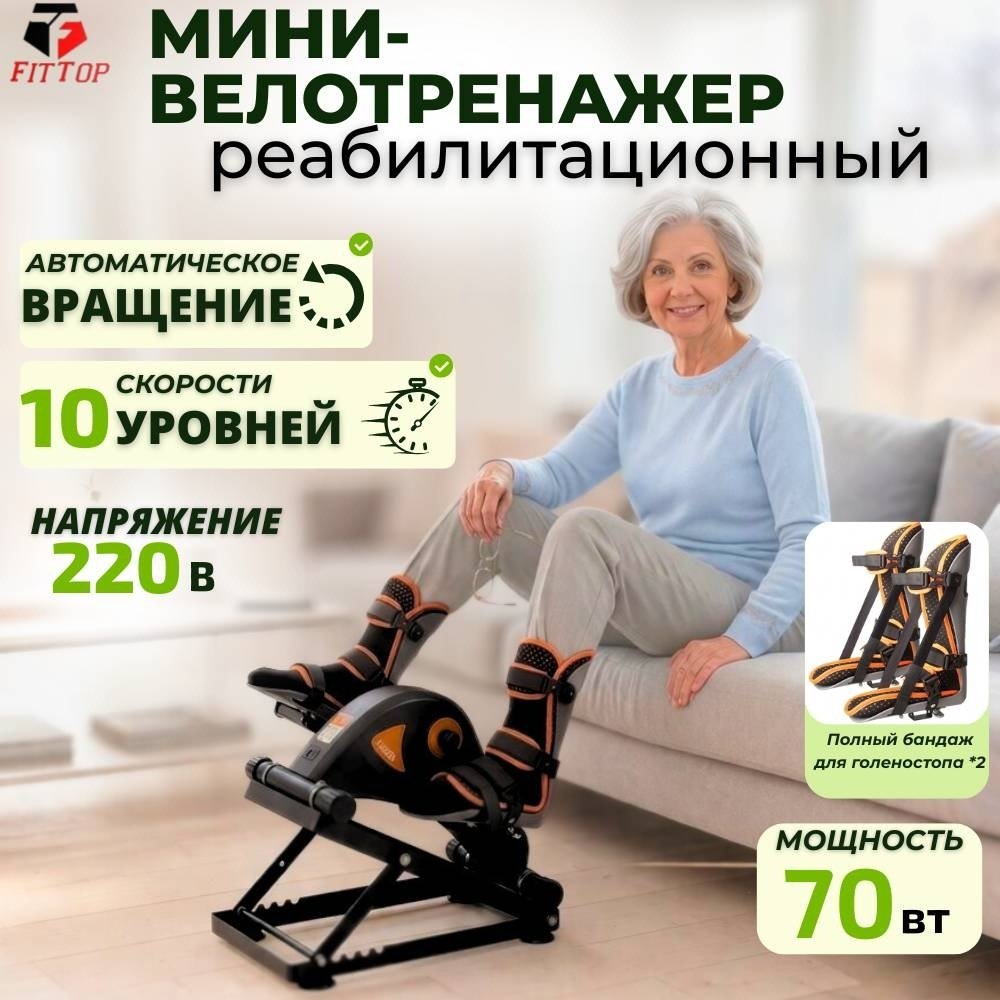 Велотренажер FitTop FT-M025K электрический портативный купить,NaN