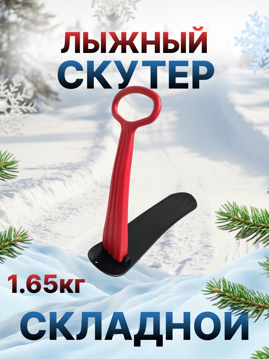 Снегокат FitTop HLB-02Red красный