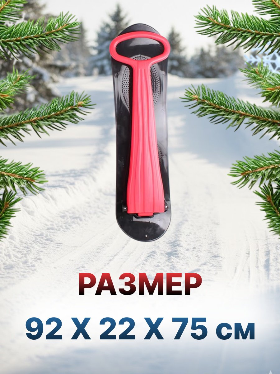 Снегокат FitTop HLB-02Red красный