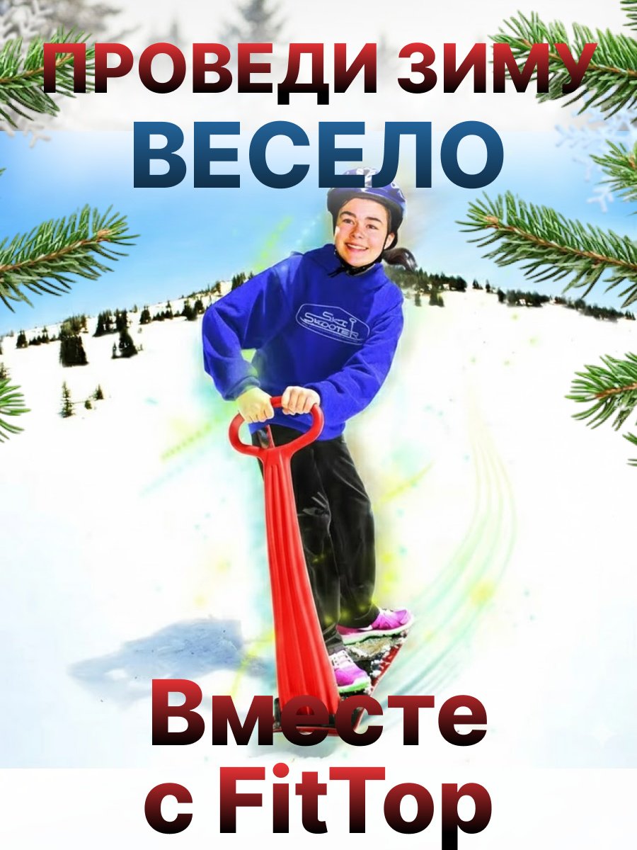 Снегокат FitTop HLB-02Red красный