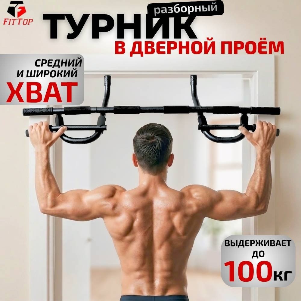 Турник FitTop FT-002 черный купить,NaN