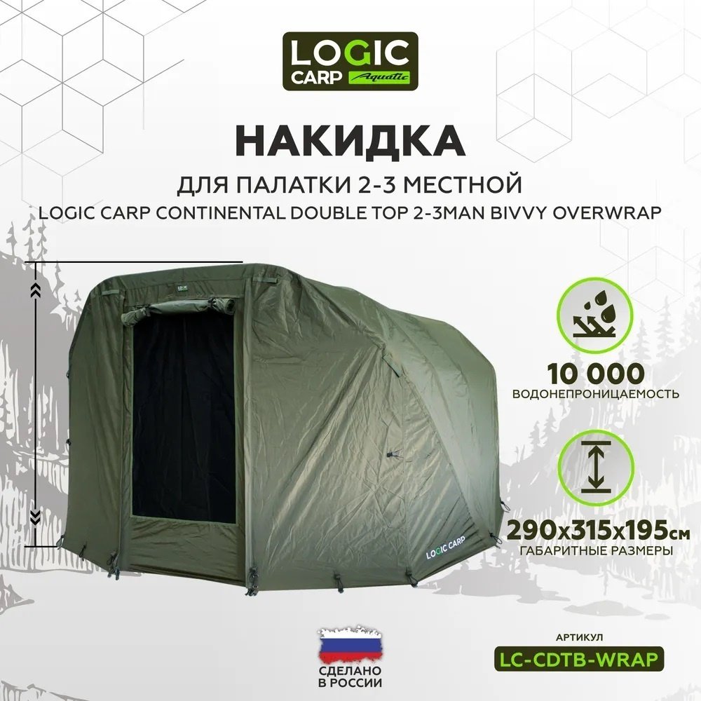 Накидка Logic Carp LC-CDTB-WRAP
