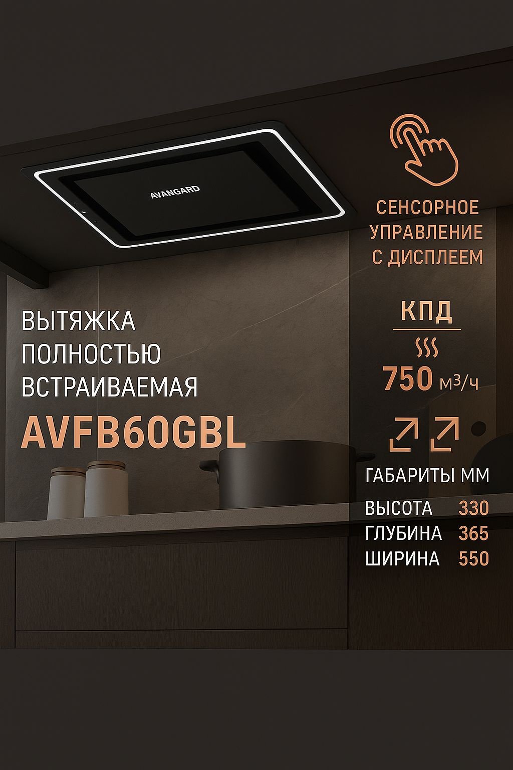Вытяжка AVANGARD AVFB60GBL черный купить,NaN