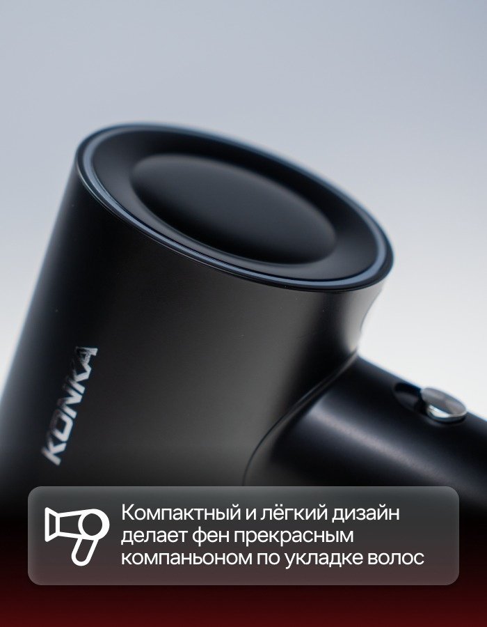 KONKA LDCF-1605(WE)-K фен черный
