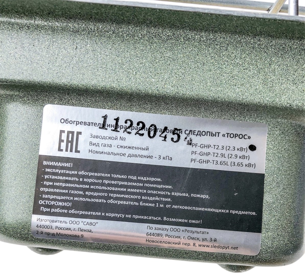 Горелка Следопыт PF-GHP-T-2.3кВт без баллона