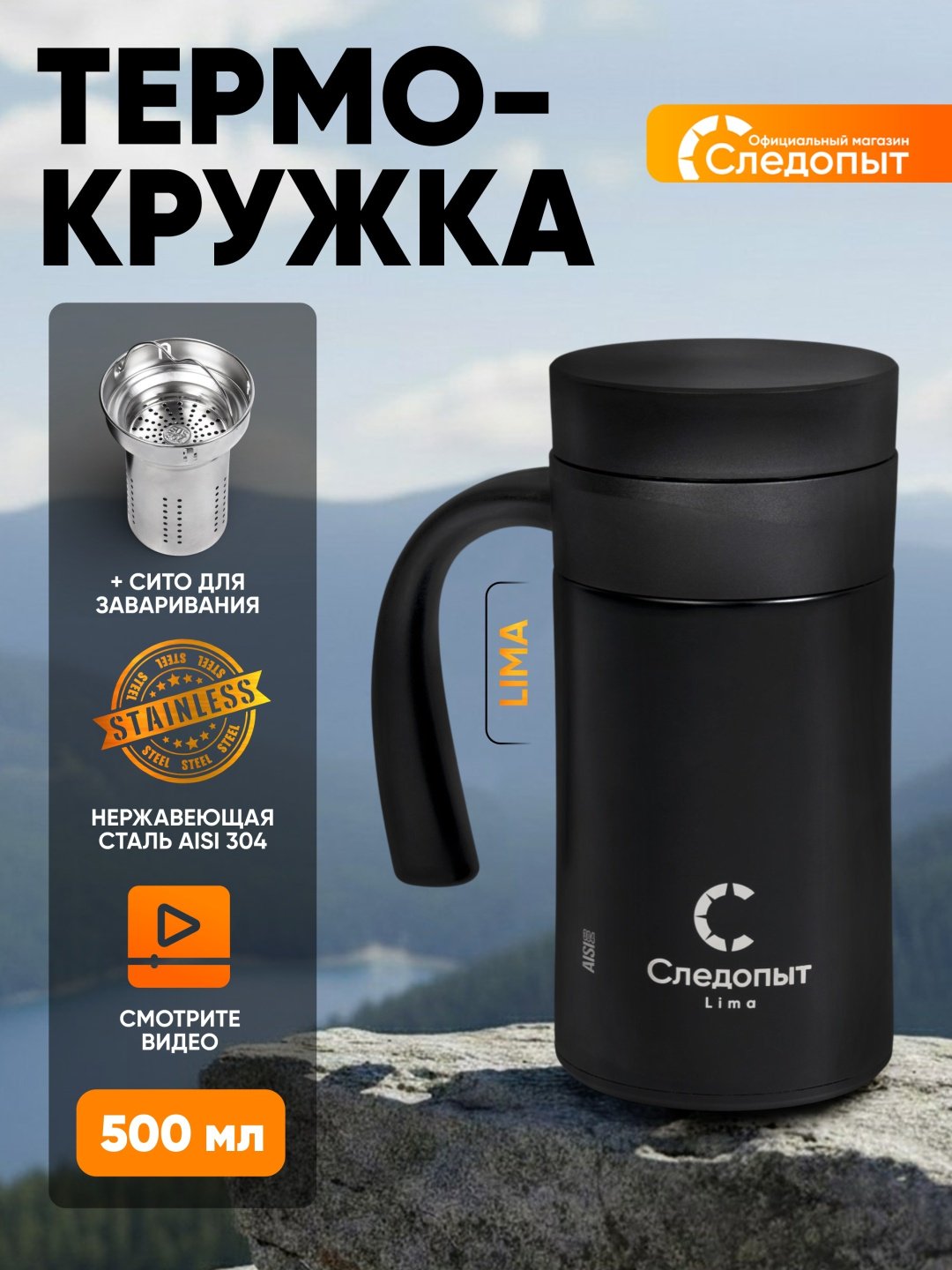 Термокружка Следопыт LIMA PF-CWS-P150 0.5 л черный