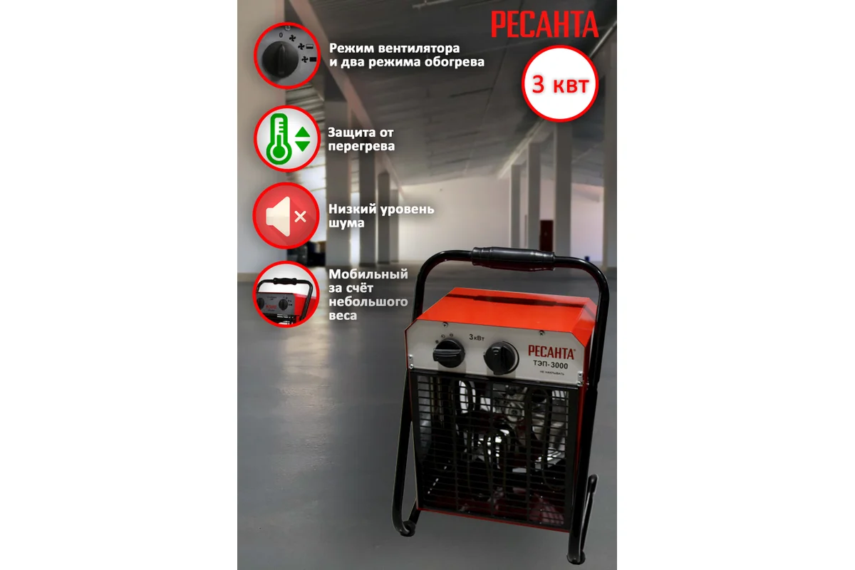 Тепловая пушка Ресанта ТЭП-3000 3000Вт купить,NaN