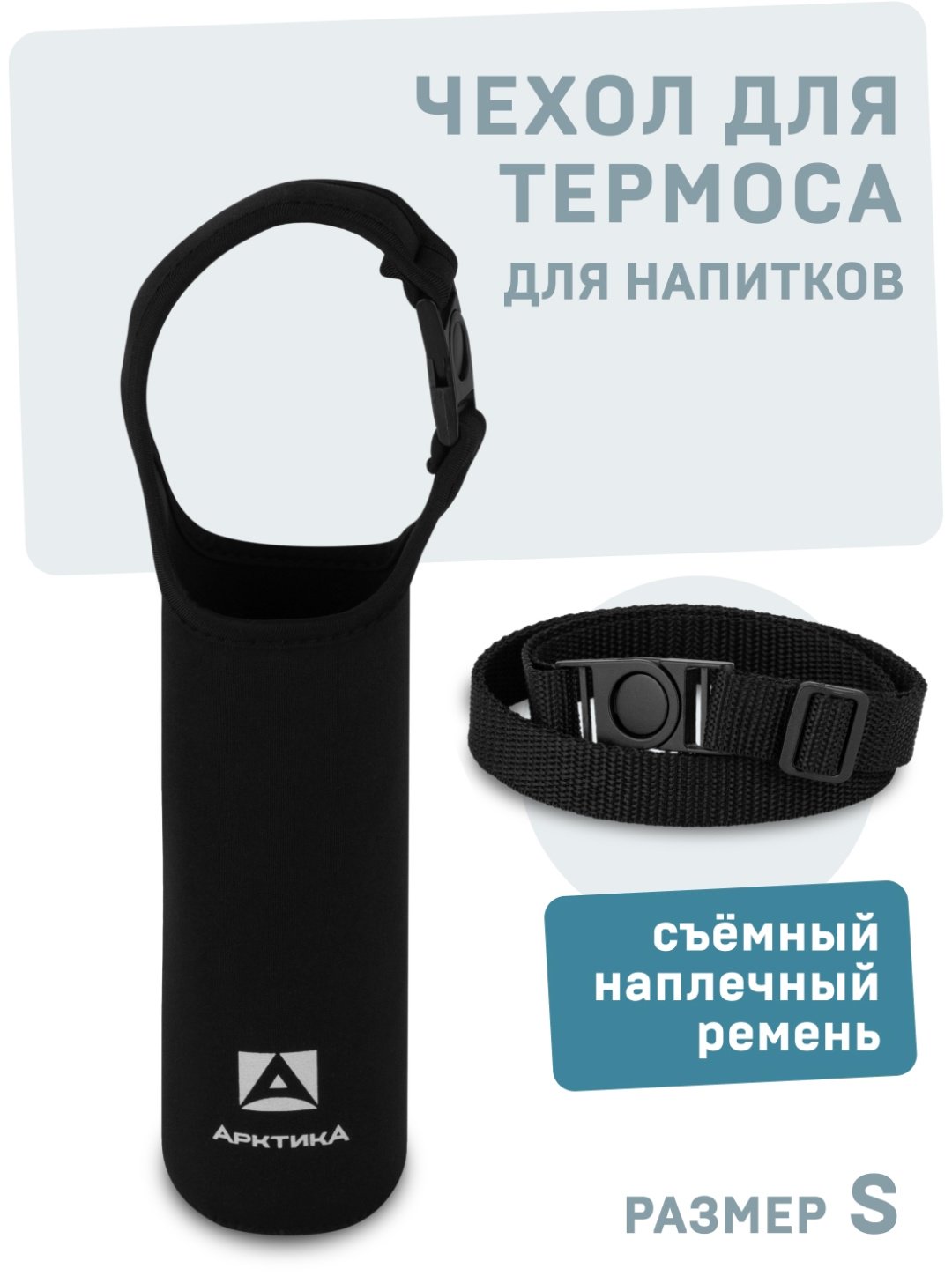 Сумка Арктика CDN-S-BK 1 л черный купить,NaN