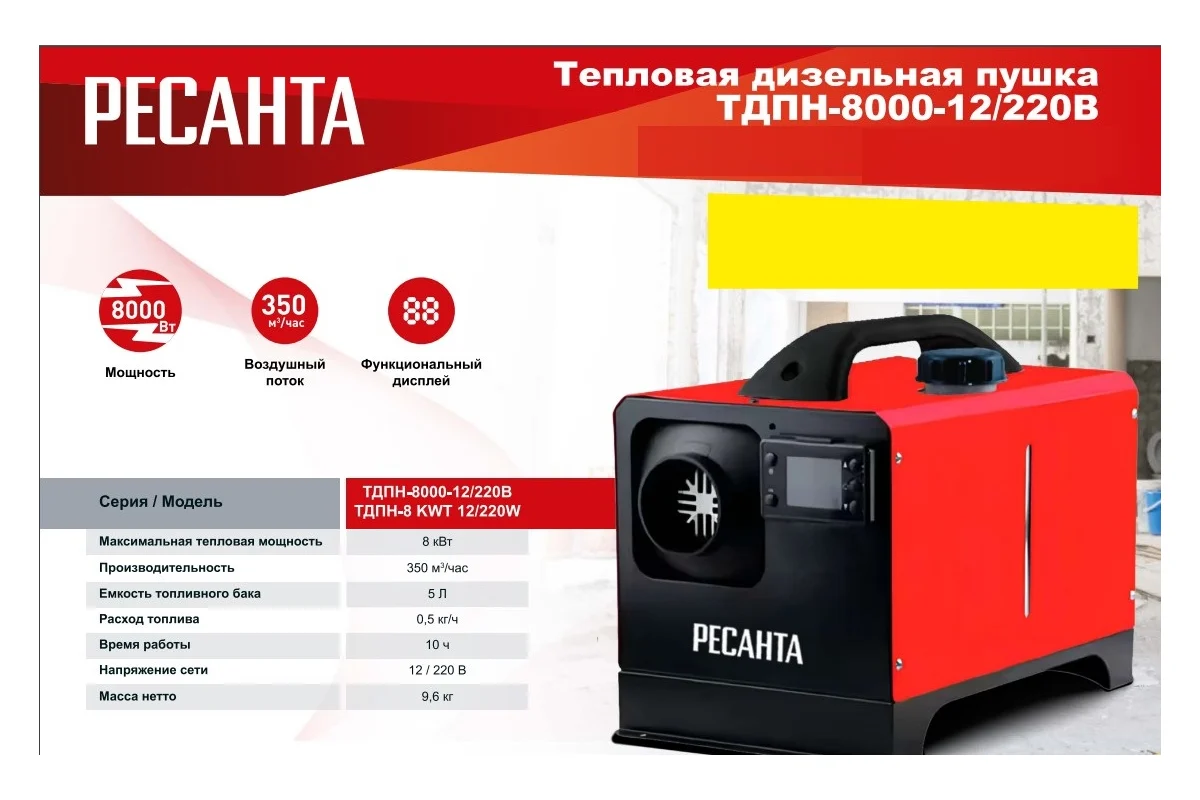 Тепловая дизельная пушка Ресанта ТДПН-8000-12/220В 8кВт купить,NaN