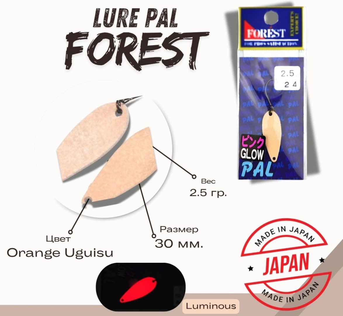 Блесна FOREST Lure Pal Color 24 1 шт 30 мм Pink Glow купить,NaN