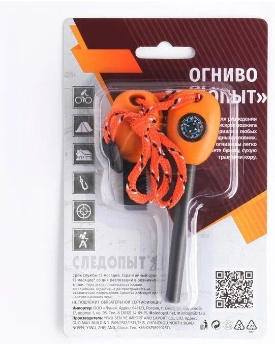 Огниво Следопыт PF-FT-02С оранжевый