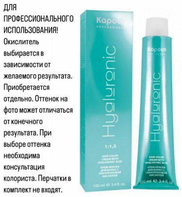 Kapous Professional Hyaluronic Acid 9 крем-краска 100 мл купить,NaN