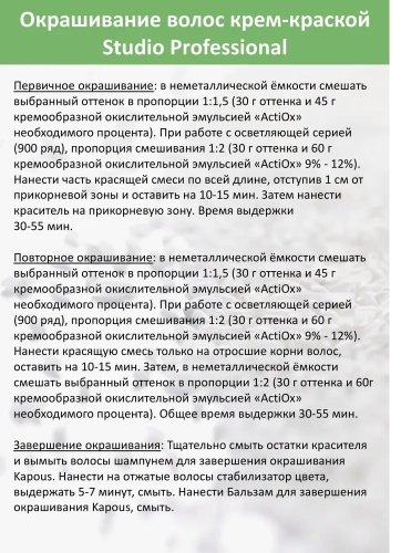 Kapous Professional Studio Professional 10.28 перламутрово-шоколадный платиновый блонд крем-краска 100 мл купить,NaN