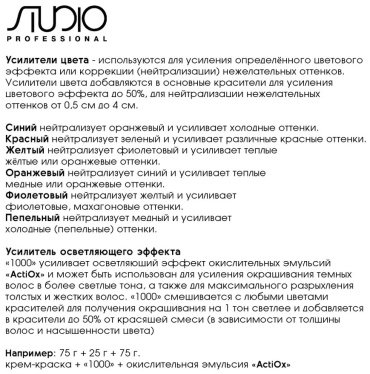 Kapous Professional Studio Professional Усилитель (корректор цвета) 01 пепельный крем-краска 100 мл купить,NaN