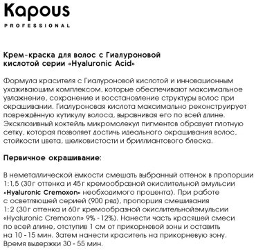 Kapous Professional Hyaluronic Acid 6.0 темный блондин крем-краска 100 мл купить,NaN