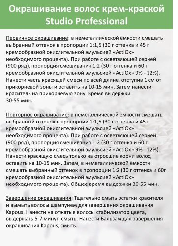Kapous Professional Studio Professional 5 светло-коричневый крем-краска 100 мл купить,NaN